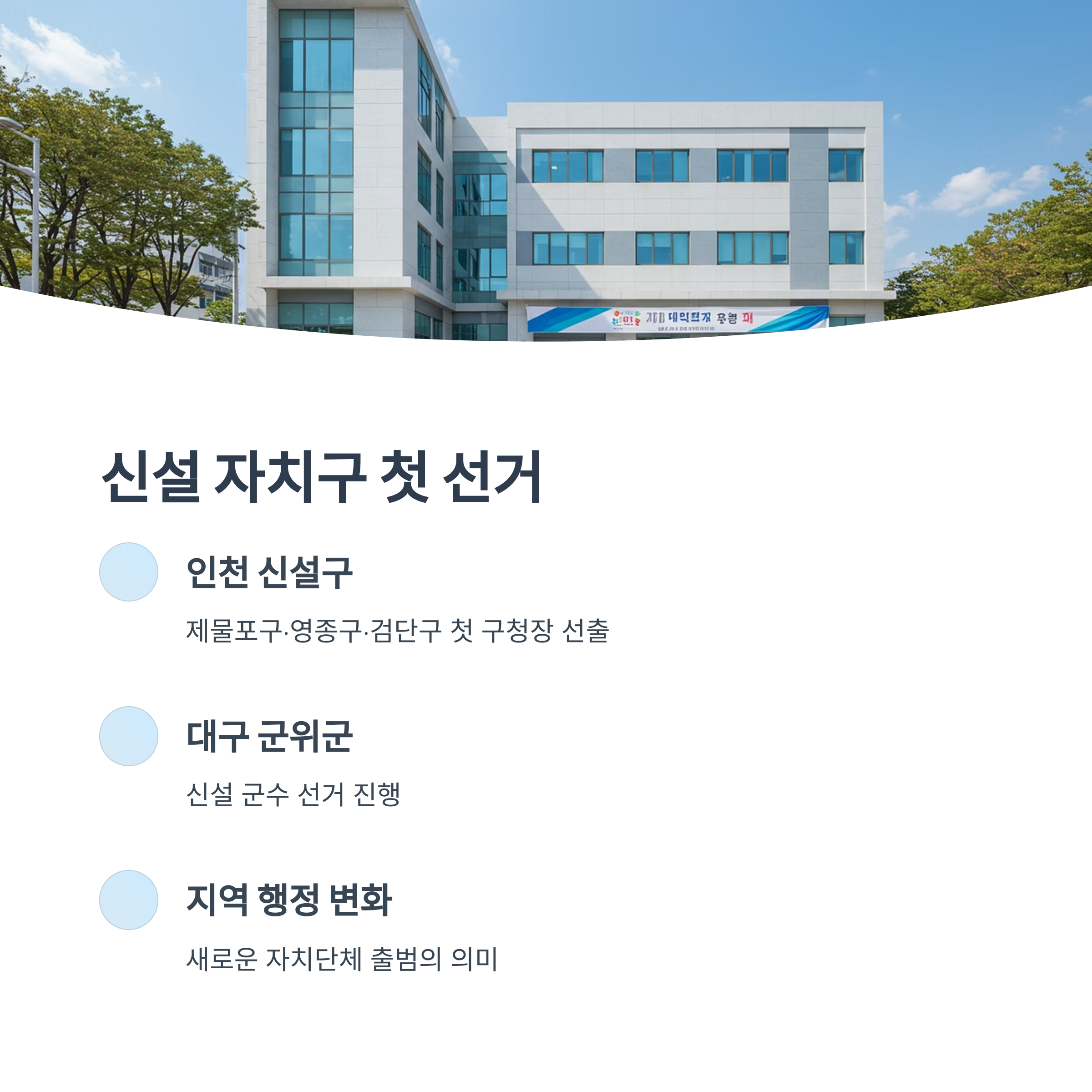 신설 자치구 선거 주목