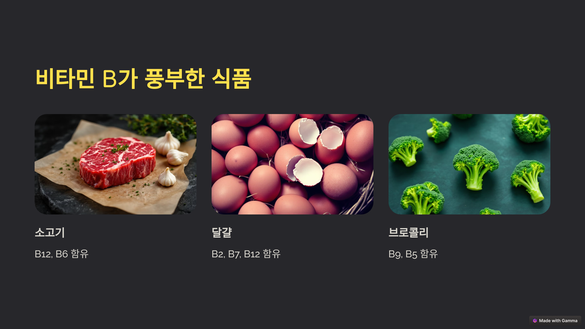 비타민B 관련 이미지