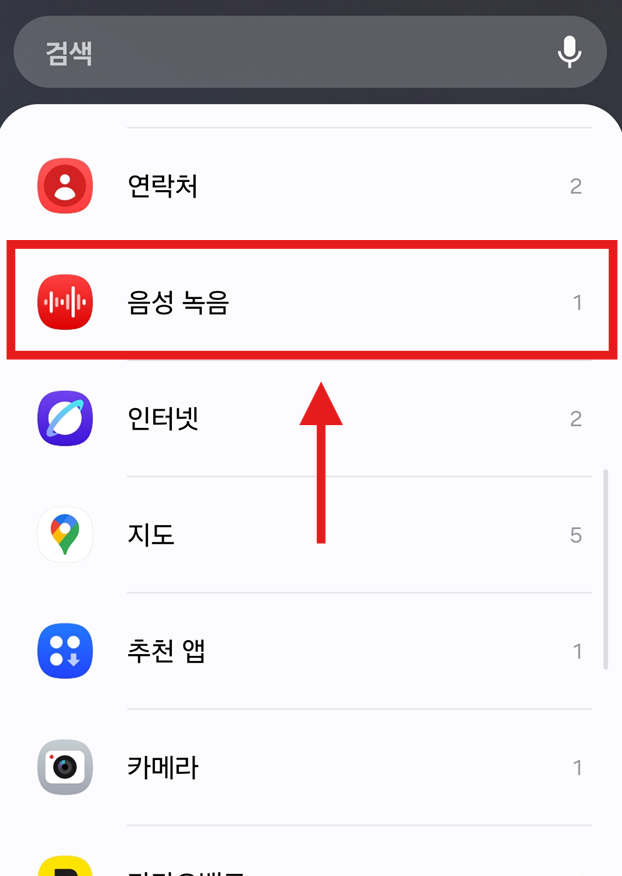 방법 3: '음성 녹음' 위젯 찾기
