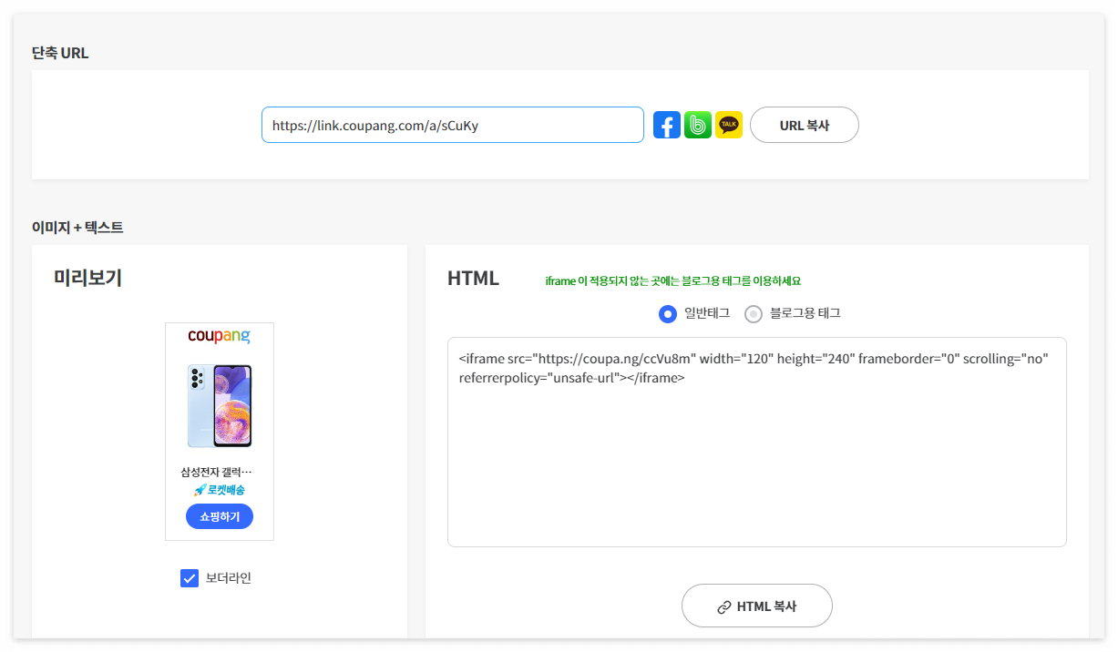 쿠팡 파트너스 링크생성 후 url복사