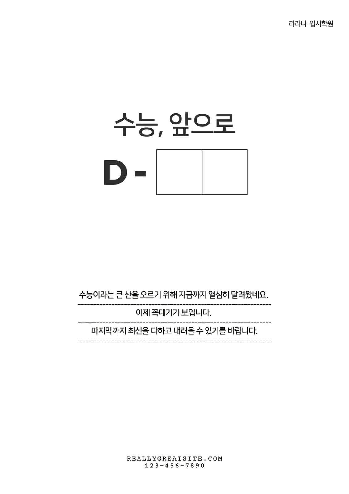 2025 수능 디데이 계산기 무료 사이트 총정리