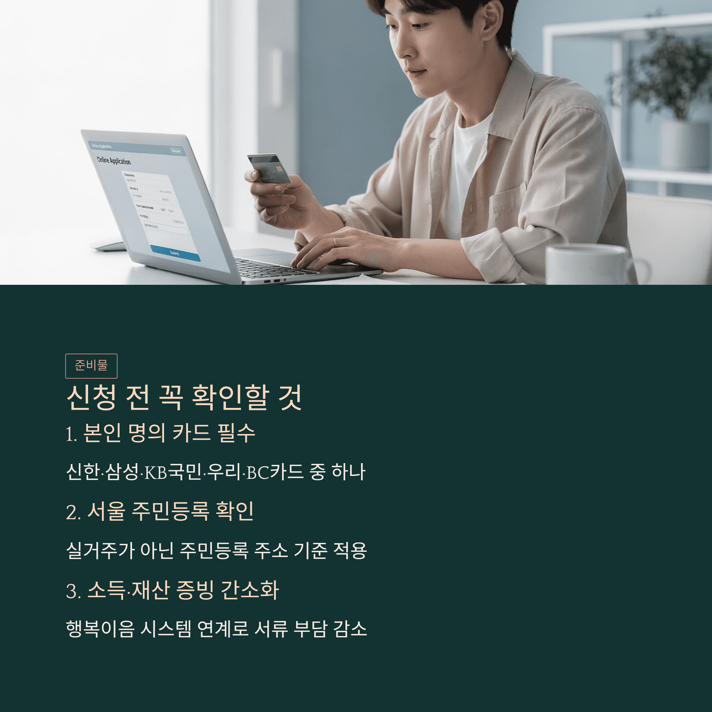 신청 전 꼭 확인할 것