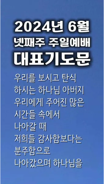 2025년 4월 셋째주 주일 낮예배 기도문_2