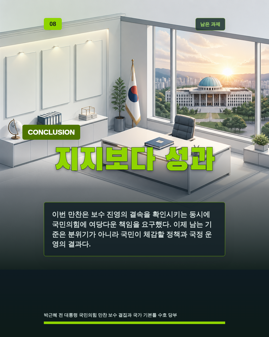 지지보다 성과