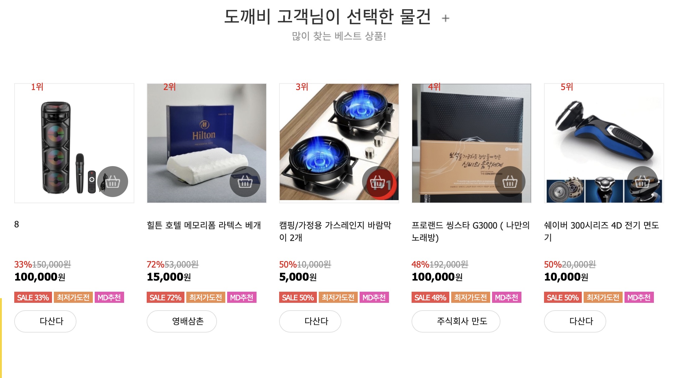 도깨비경매장 만물도깨비 (https://dokkebi.com)