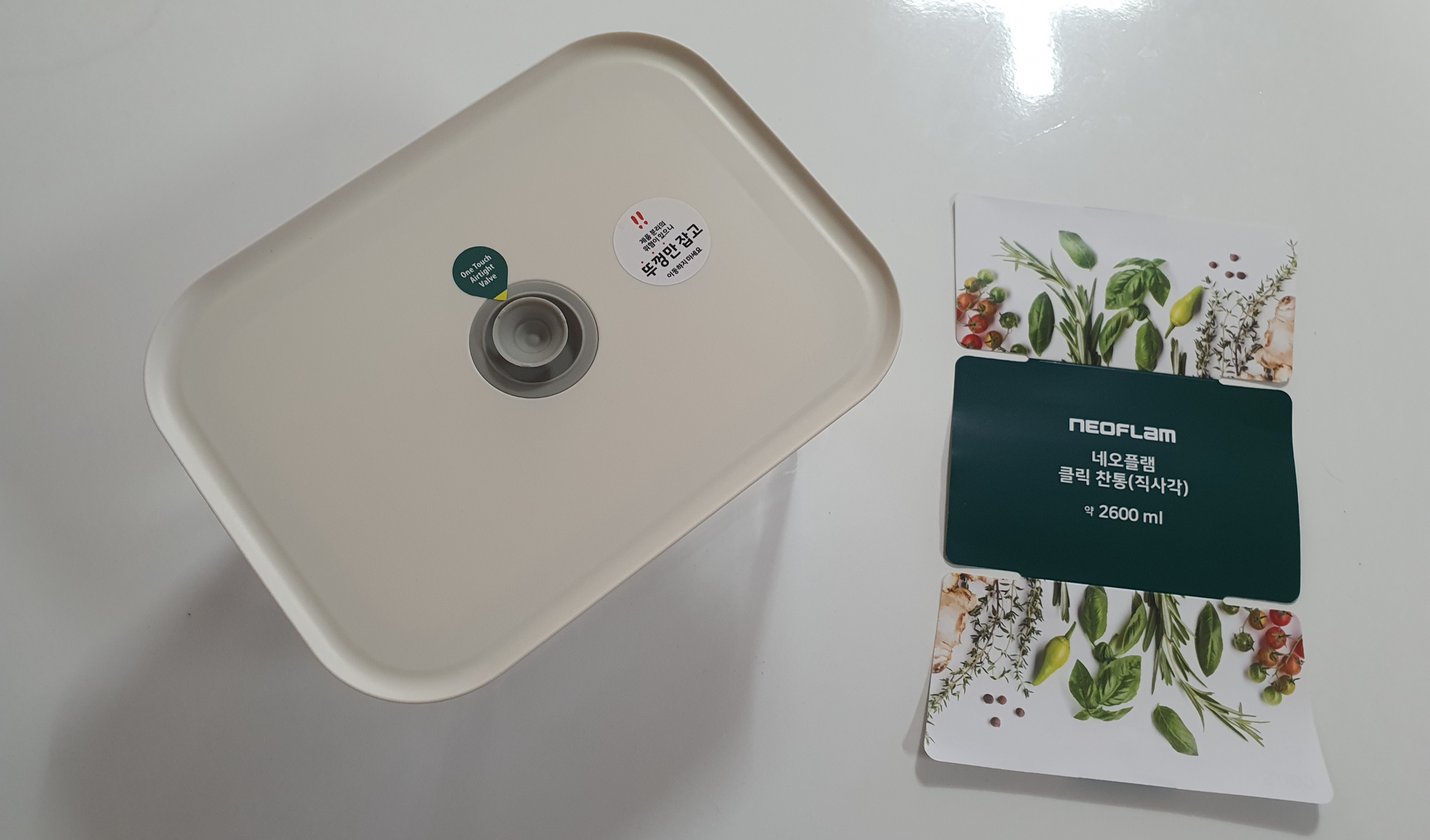 네오플램반찬통