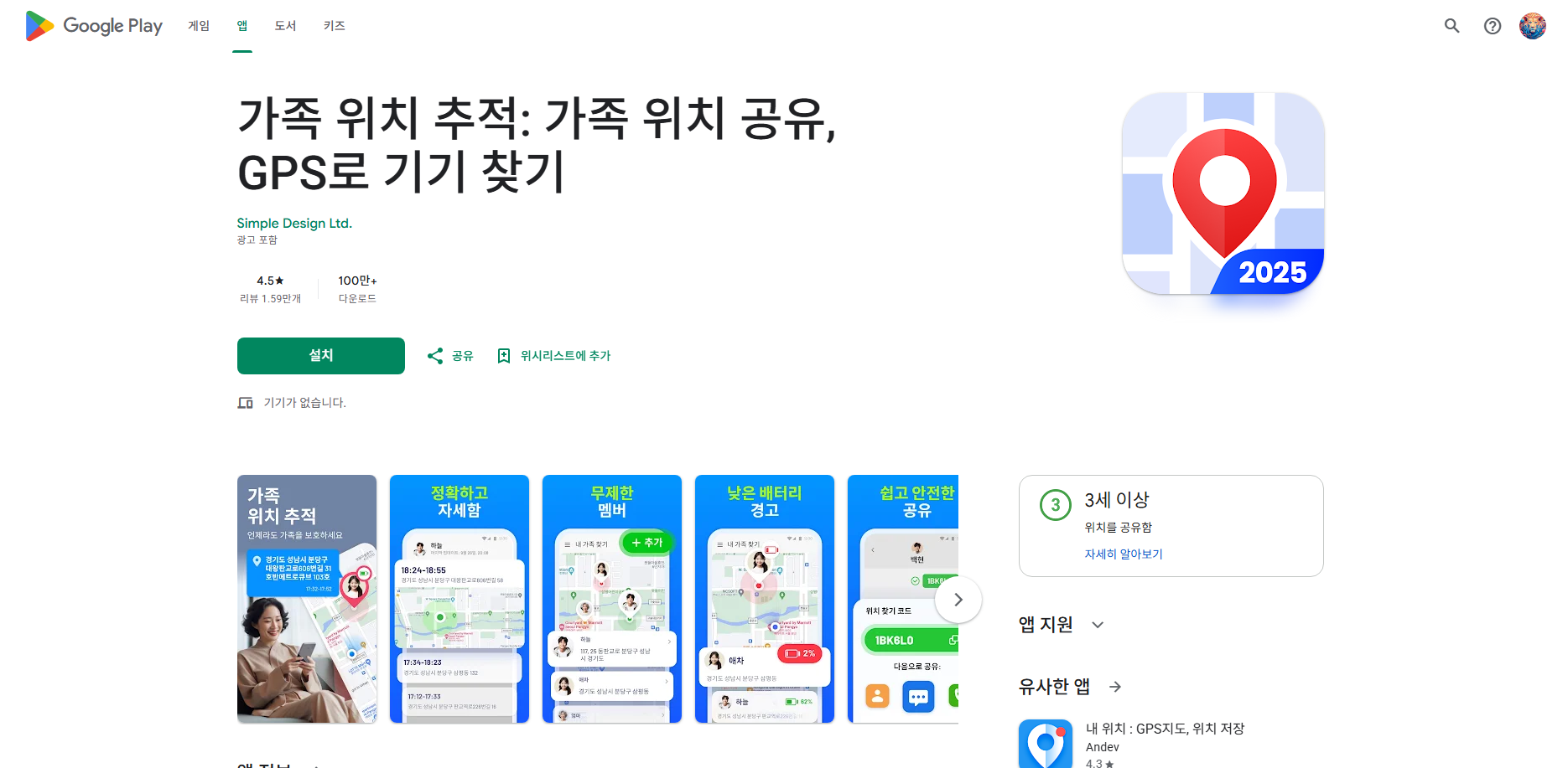 휴대폰 위치추적 어플, GPS로 가족 위치 공유