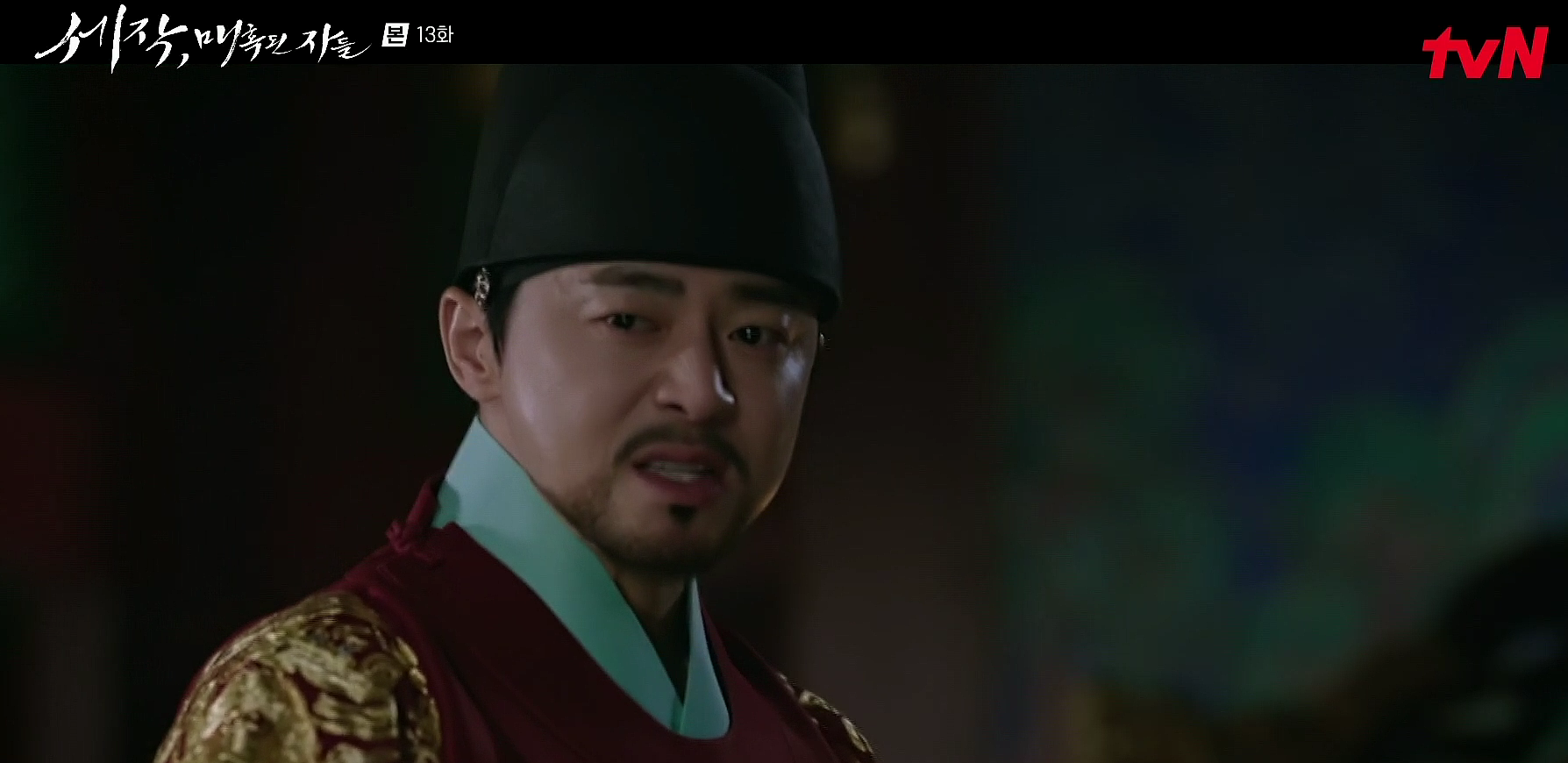 세작 매혹된 자들 13회