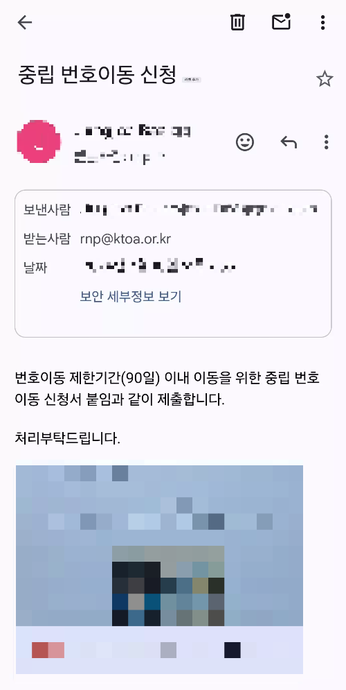 중립기관+번호이동+승인요청