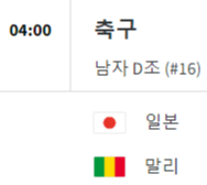 2024 파리올림픽 축구 경기 일정