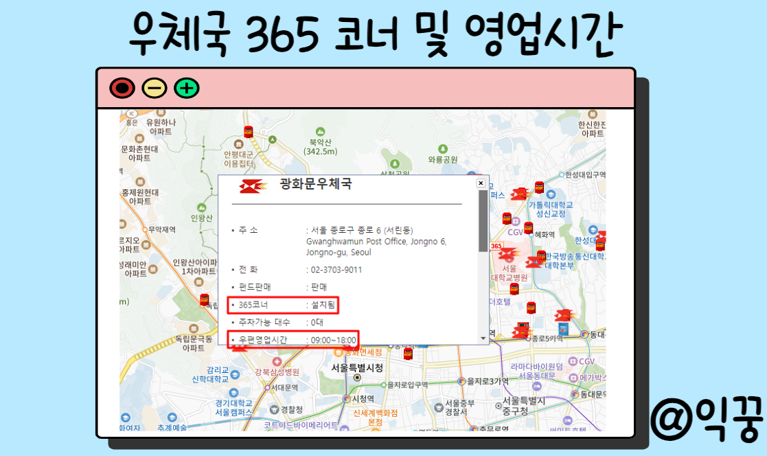 우체국 영업시간 우편창구 및 금융창구(+점심시간 및 토요일)2