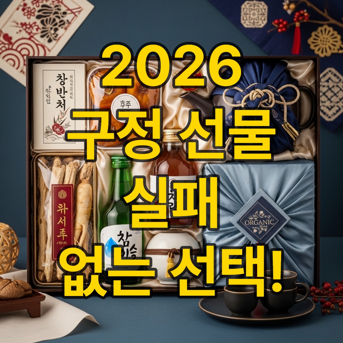 구정 선물세트 추천