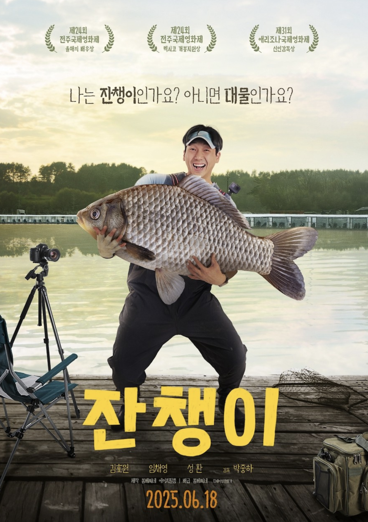 잔챙이(흥행 성적, 배우 탐색, 주인공 소개)