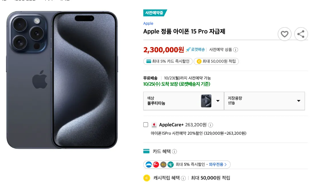 아이폰15-출시일-및-사전예약-방법