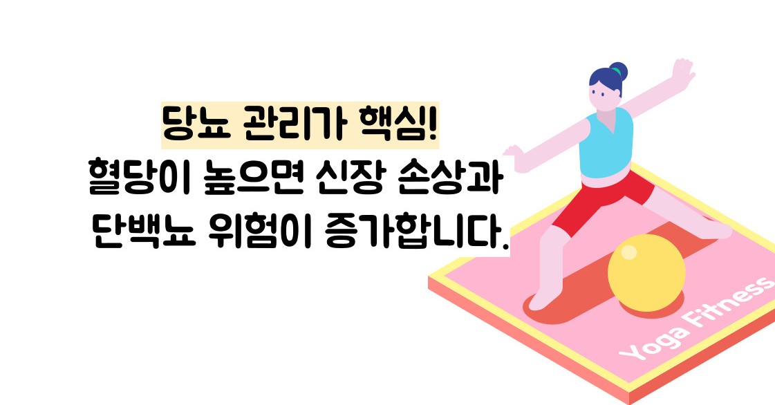 단백뇨 줄이는 방법