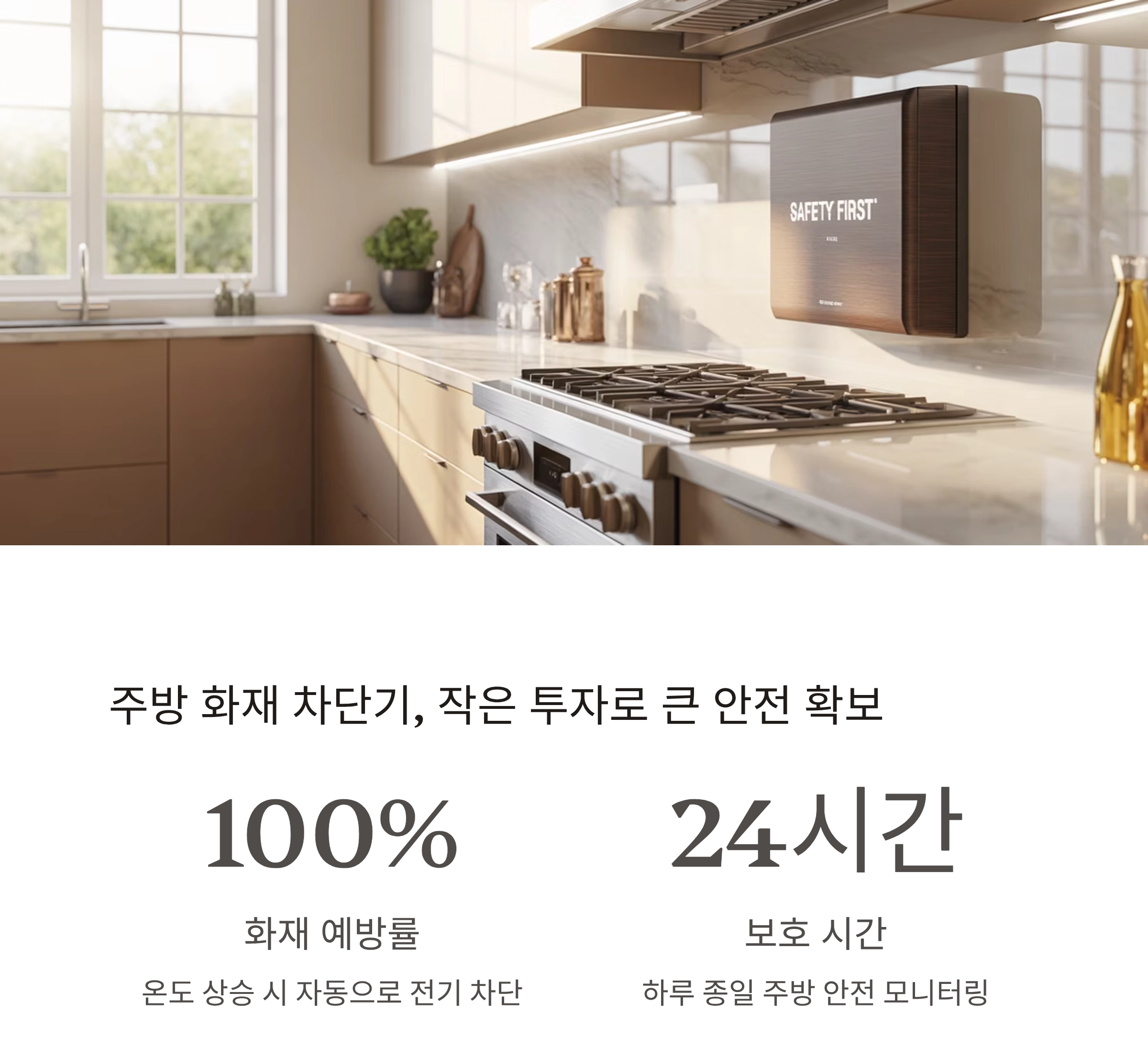 시니어를 위한 필수 안전템, 화재 대비 가전 제품 추천