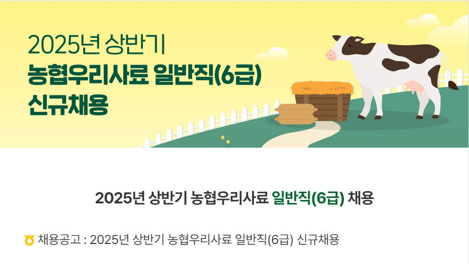 농협우리사료