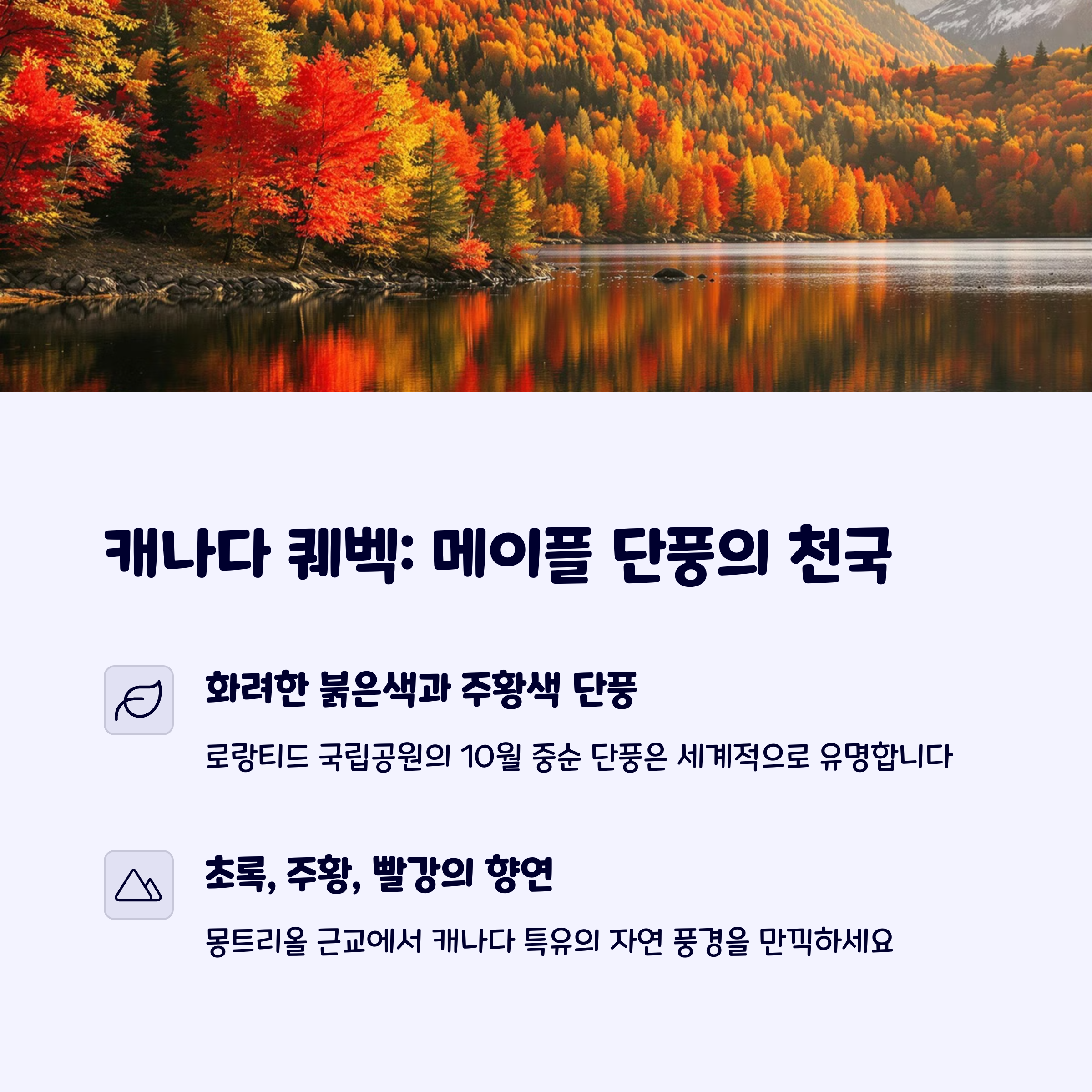 퀘벡여행