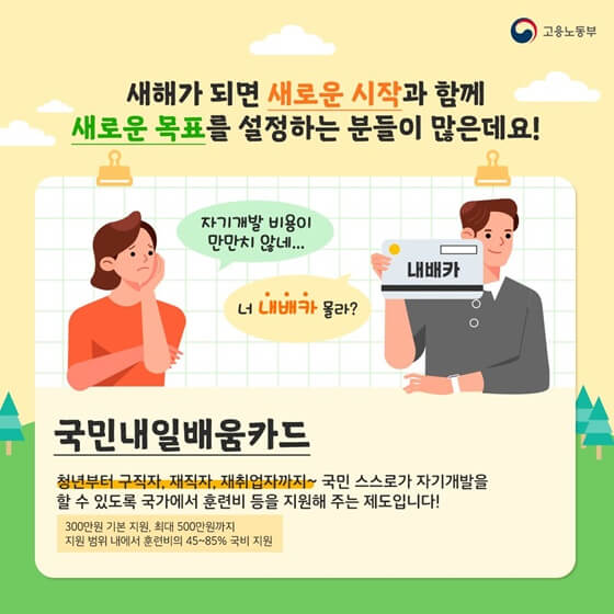 국민내일배움카드 사용처&amp;#44; 어디까지 알고 계셨나요