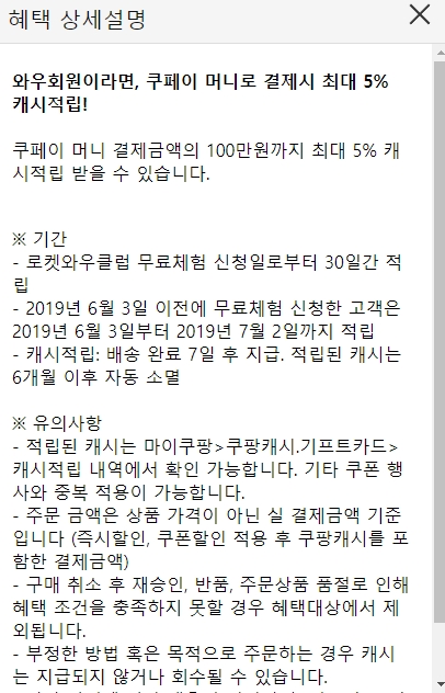 쿠팡 와우 멤버십 해지 방법 안내