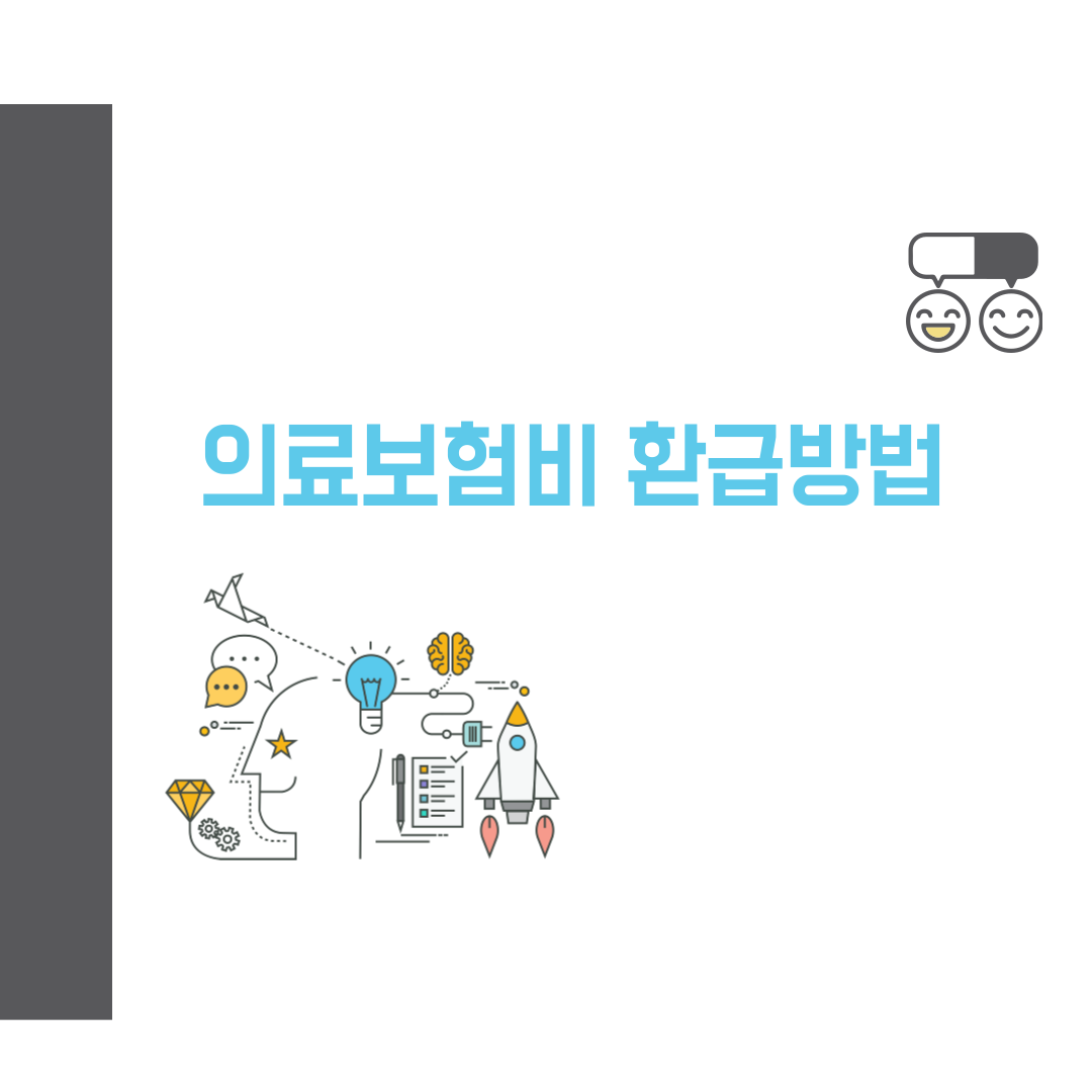 의료보험비 환급액 조회