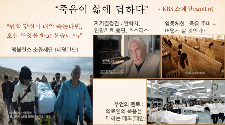 섬네일_죽음이_삶에_답하다_프로그램_사진