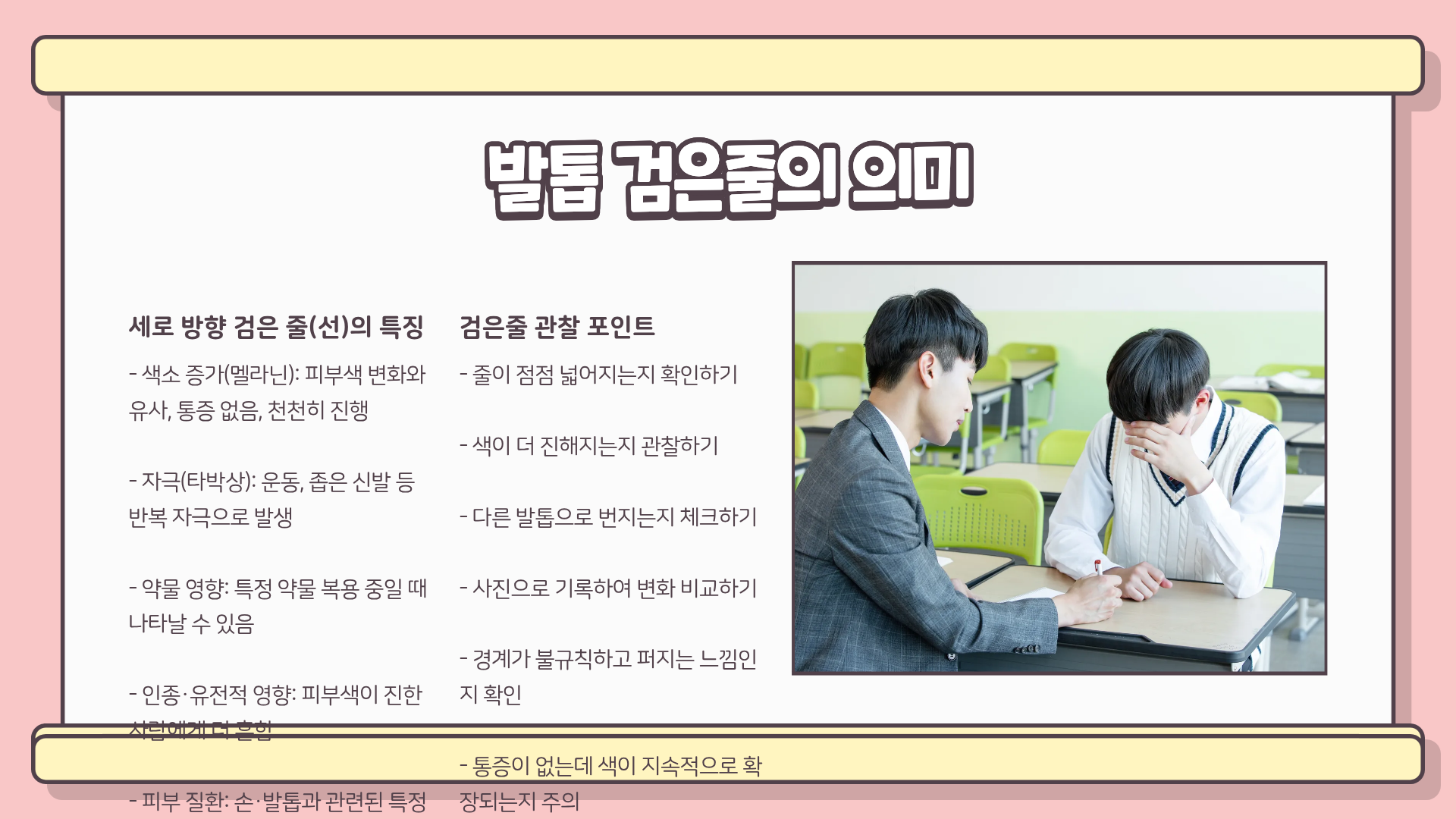 발톱이 검어진 이유, 가볍게 넘기면 안 되는 신호? — 발톱 검은색 / 검은줄 / 검은점 총정리