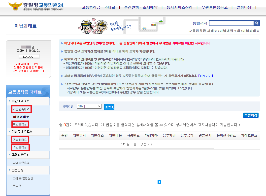 미납과태료 조회화면