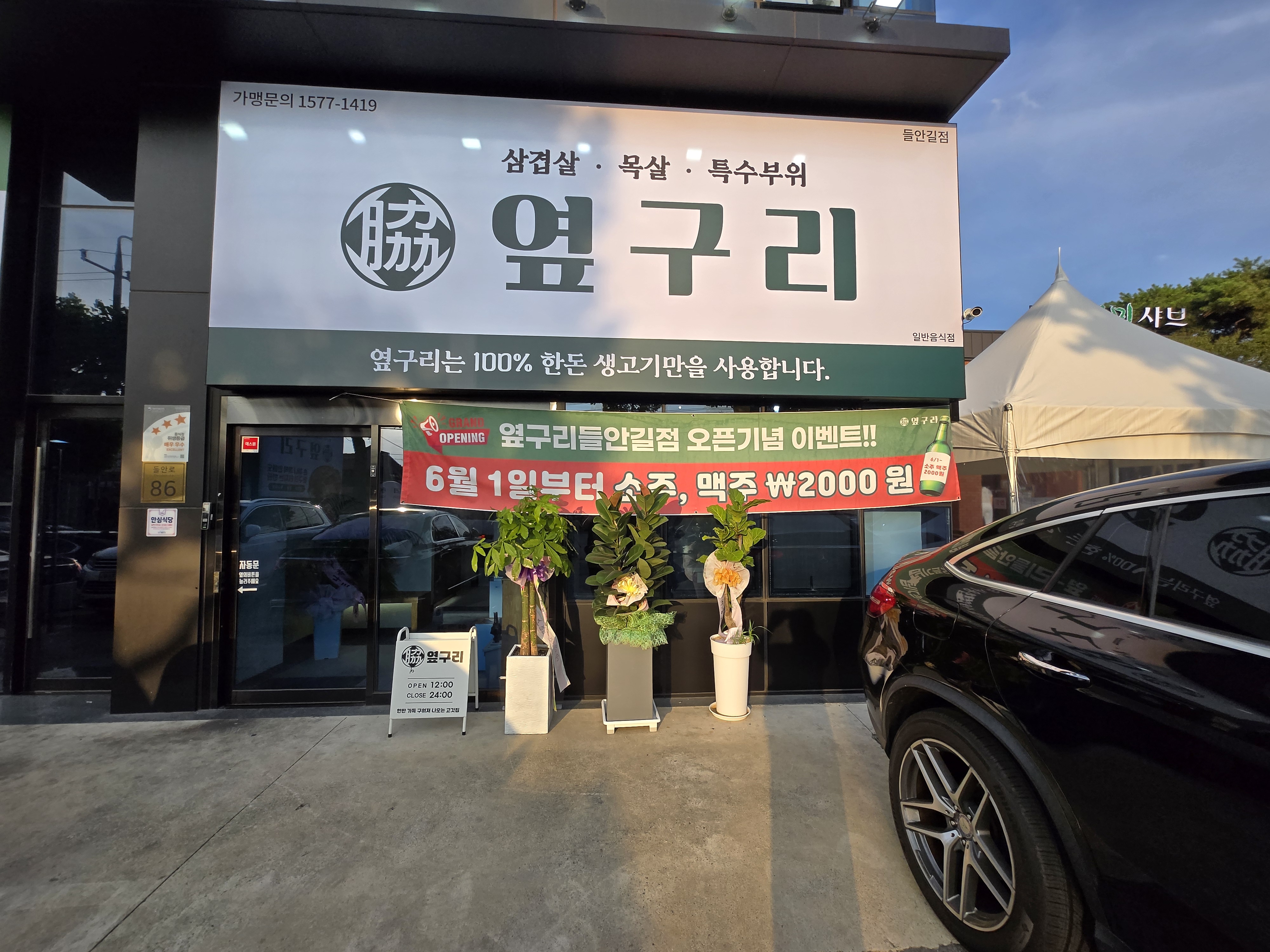 들안길 맛집 옆구리