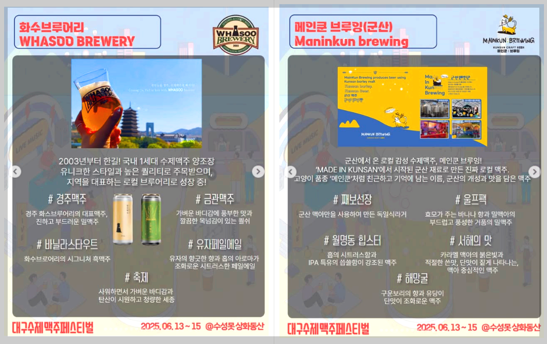 대구 수제 맥주 페스티벌