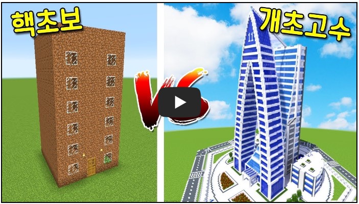 마인크래프트 유튜버 순위 TOP 10 1