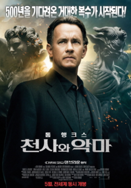 영화 천사와 악마 포스터 일루미나티와 종교 미스터리를 다룬 스릴러 영화