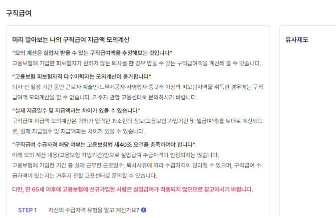 실업급여모의계산 방법