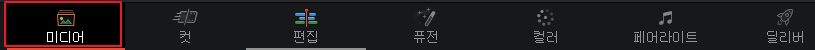미디어-메뉴