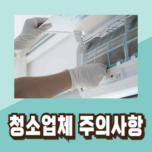 에어컨 냄새 제거 청소