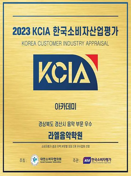 라엘음악학원