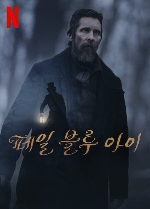 넷플릭스 영화 추천 - 2022년 재밌는 영화