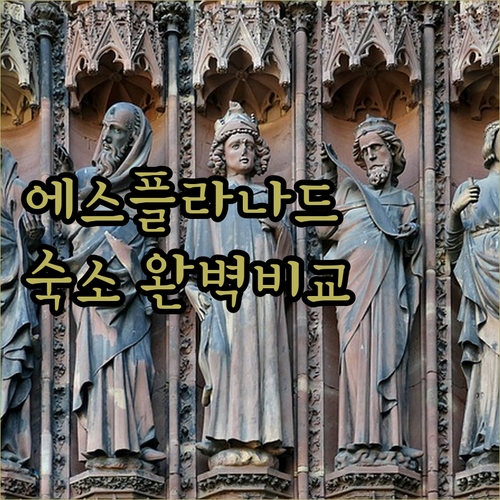 스트라스부르 에스플라나드 숙소 위치와..