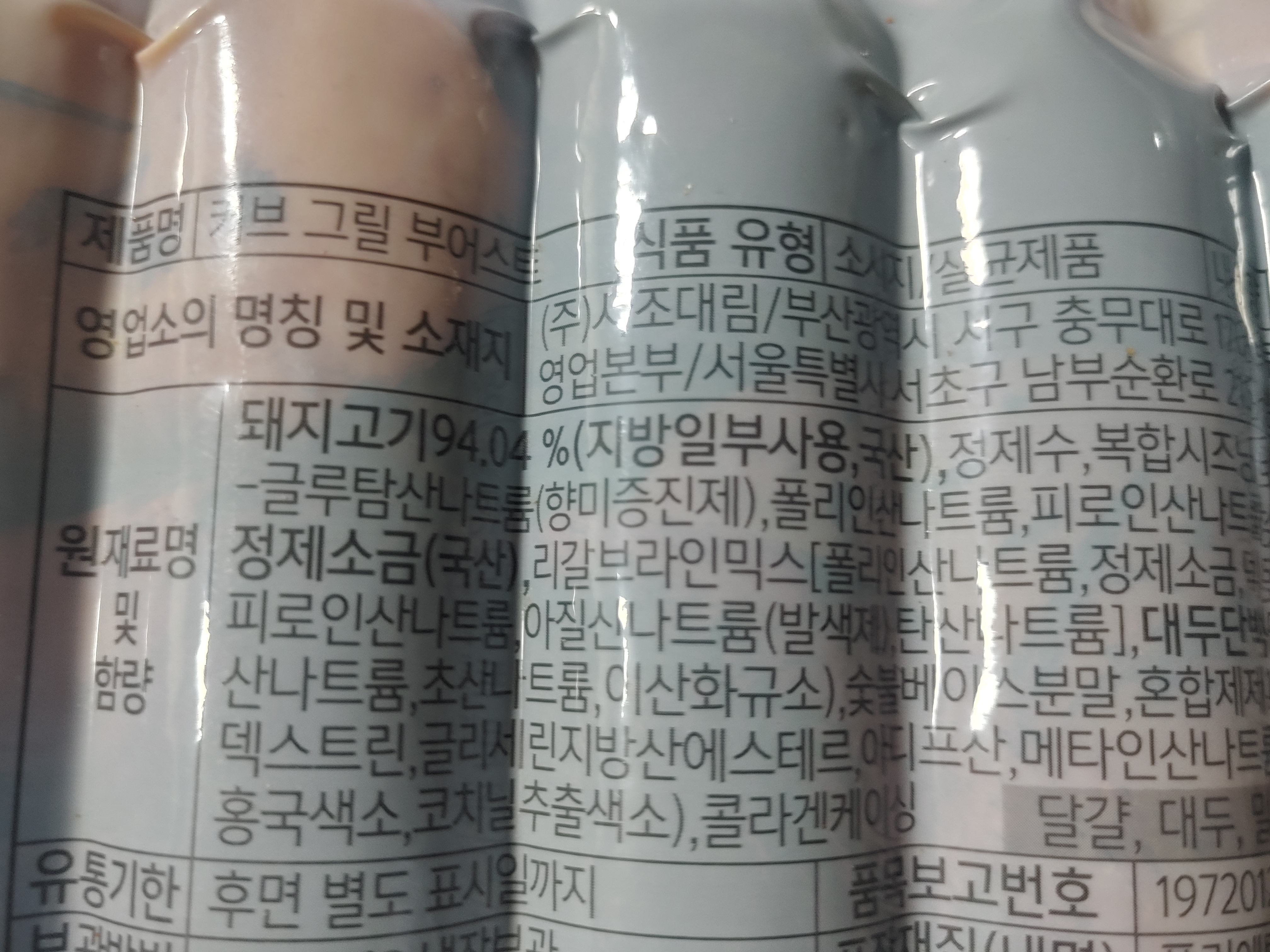두툼한 소세지 커브그릴부어스트