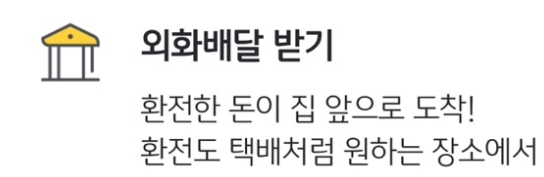 국민은행 환전 방법