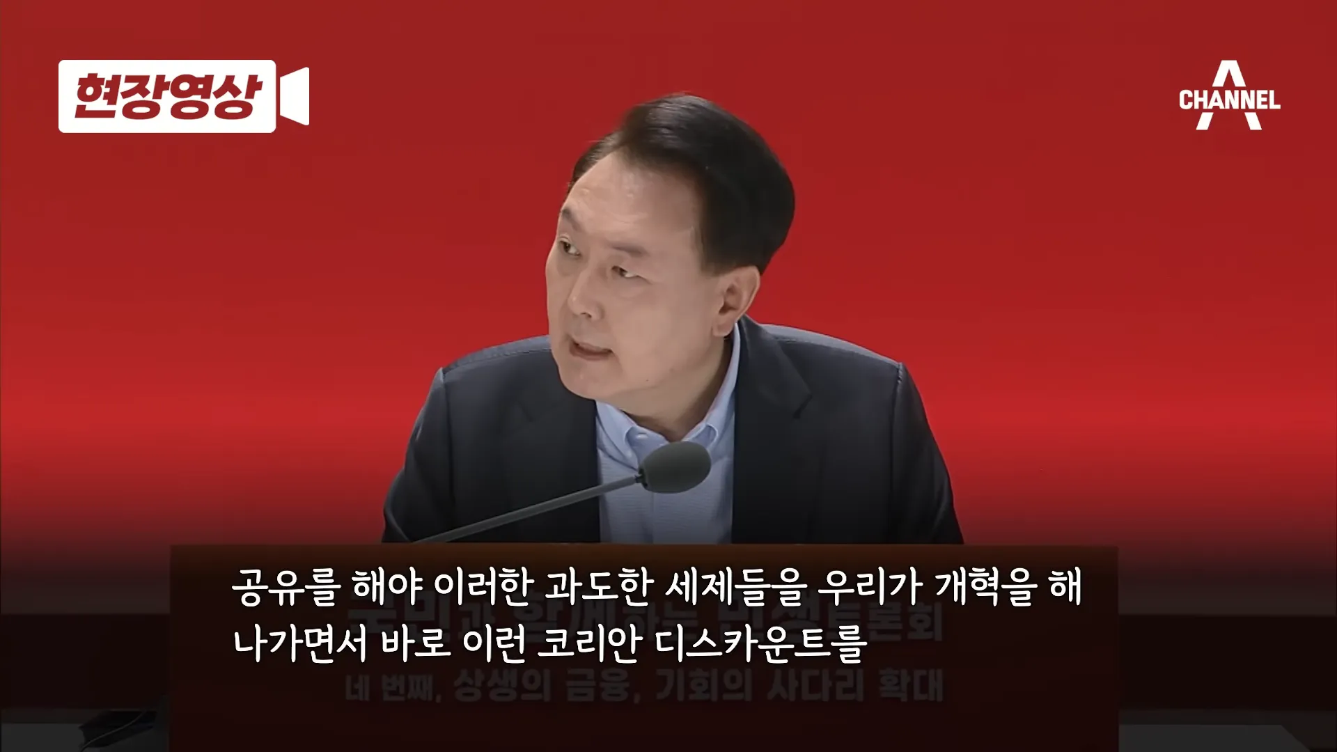 윤석열 대통령의 대답&#44; 주가가 오르지 않는 것은 상속세 때문이니 상속세를 없애겠다