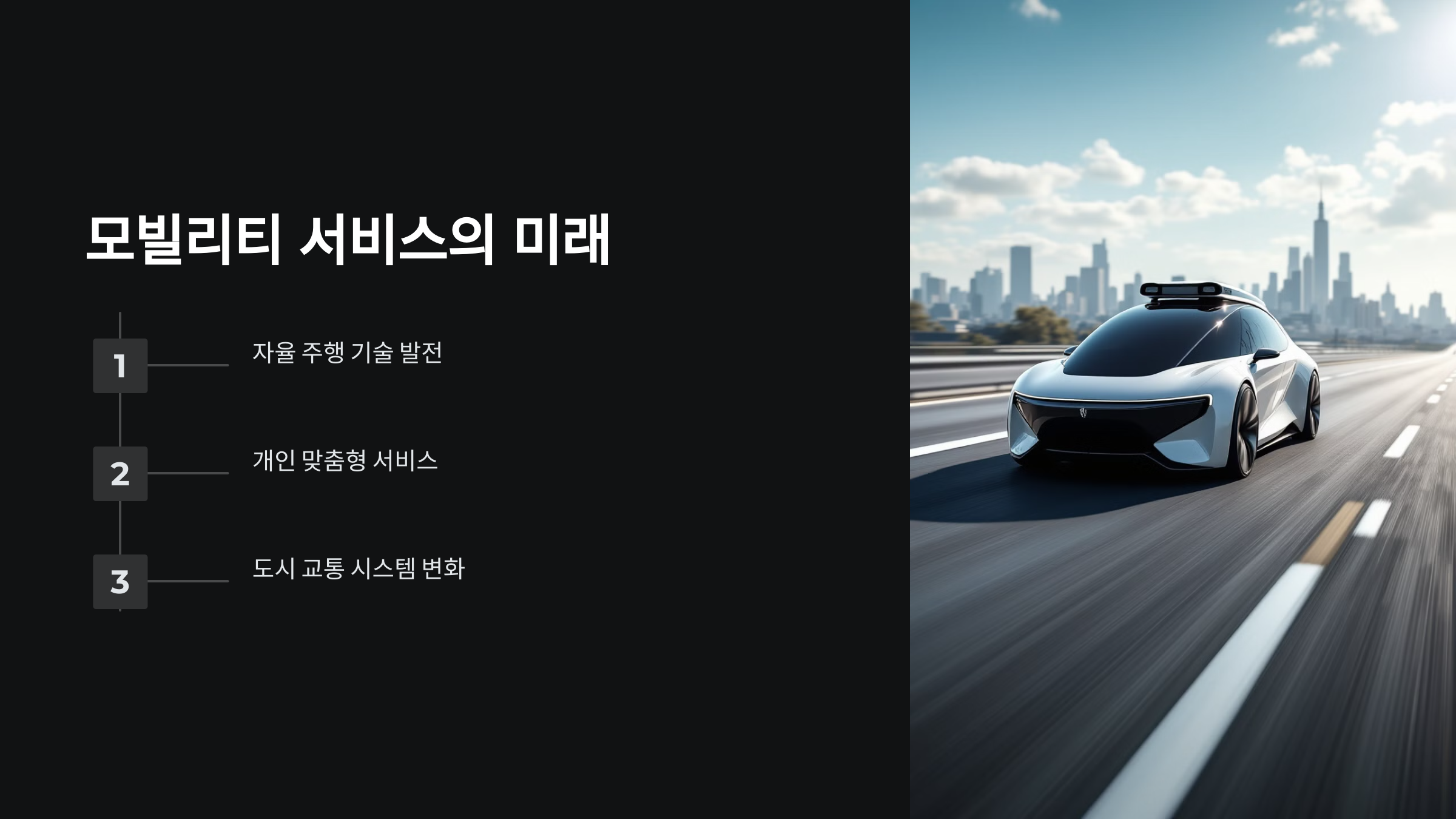 모빌리티 서비스 추천