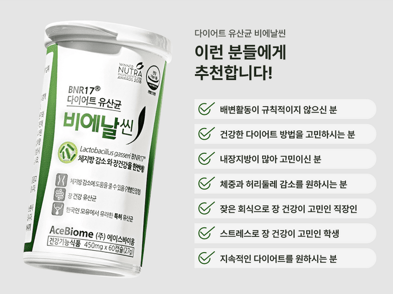 BNR17 비에날씬 유산균 - 복부 지방 감소의 비밀, 과학적 연구와 논문으로 살펴보는 BNR17 비에날씬 유산균