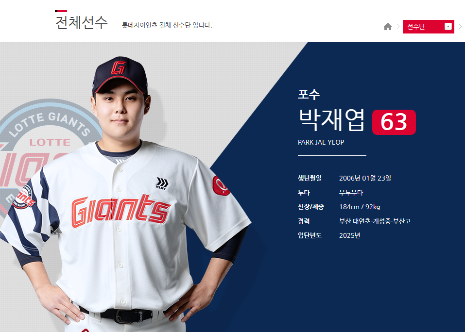 포수 박재엽