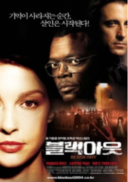 미국 샌프란시스코를 배경으로 한 정통 심리 스릴러 <블랙아웃>.