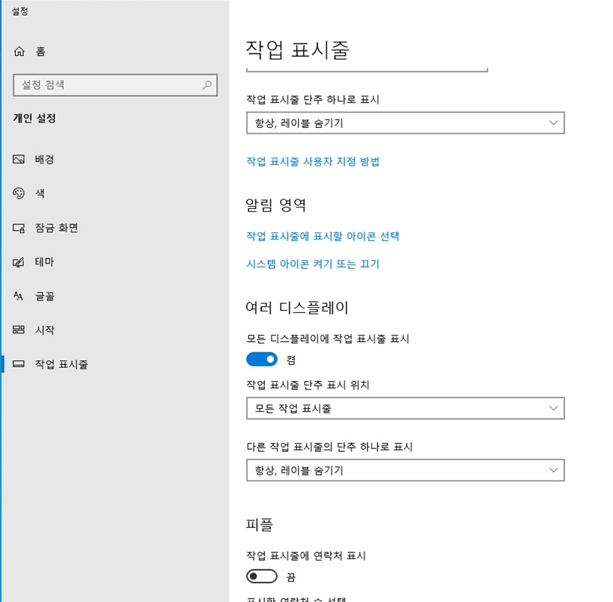 작업 표시줄 표시 여부 선택