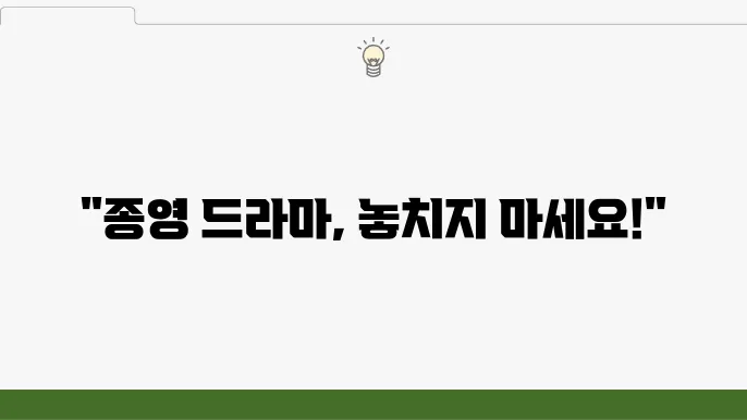 웨이브 추천 드라마 10편