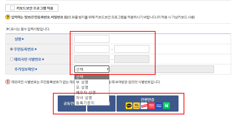 가족관계증명서 인터넷 발급방법