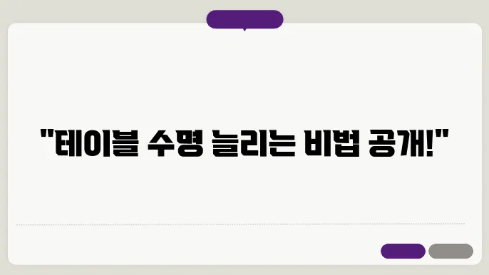 원목 테이블 관리법