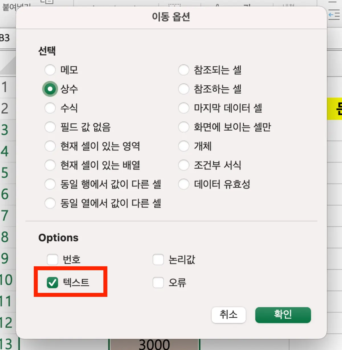 이동옵션-상수-텍스트